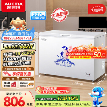Aucma (aucma) 307-liter single-temperature freezer household frost-reducing large freezer refrigerator freezer conversion horizontal refrigerator ice cream cabinet first-level energy efficiency bc/bd-307hne trade-in