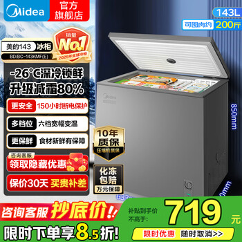 Midea 80% frost reduction 200/300/100 liter freezer single temperature household non-frost free -30 cryogenic large capacity freezer level 1 energy efficiency refrigeration and freezing dual-purpose home appliance subsidy 143l level 1 energy saving upgrade frost reduction 143kmf(e)