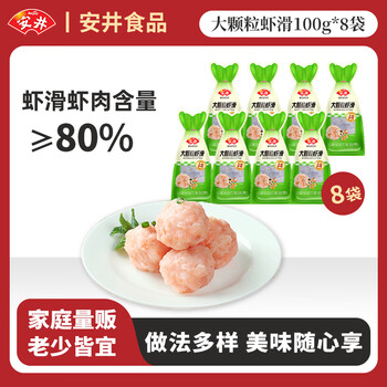 Anjing large grain shrimp paste 100g*8 bags, high shrimp meat content, spicy hot pot meatball ingredients, straight from the source