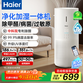Haier new product launch air purifier for home use in the bedroom, formaldehyde removal, disinfection, sterilization, smoke odor removal, pet odor purification, fog-free humidification all-in-one machine kj320 purification and humidification all-in-one nine-fold purification kj320f-jsq3u1