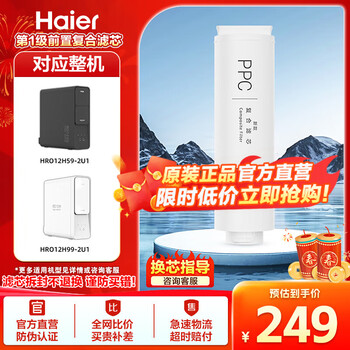 Haier water purifier filter element hro12h99/12h59/12h20-2u1 original ppc composite + ro reverse osmosis water purification machine filter element official flagship anti-counterfeiting checkable independent element replacement level 1 ppc composite filter element