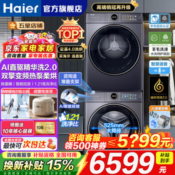 Haier yunxi 4.0 top version 77e washing and drying set 525 large diameter washing and drying machine fully automatic direct drive essence washer 2.0 drum washing machine dual engine heat pump dryer 77e set | direct drive essence washer 1.21 washing ratio + 3d perspective drying