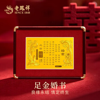 Lao fengxiang pure gold 999 gold wedding book diy customized anniversary 1g2g gold card engraved gold bar new marriage engagement marriage of two surnames (large edition) customized edition ships in 5-7 working days the perfect couple approximately 1g