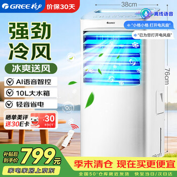 Gree cooling fan household air conditioning fan voice remote control water cooling tower fan cooling humidification refrigeration fan energy saving mobile small air conditioner living room bedroom air conditioner fan ks-10x63dvg