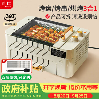 Liven barbecue pot electric oven barbecue pot household fully automatic skewers electromechanical barbecue multi-function pot electric grill barbecue plate automatic rotating grill g-26