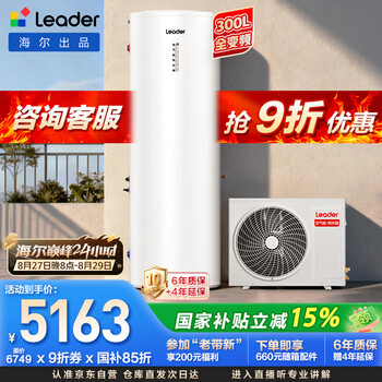 Haier produces tongshuai air energy water heater 300 liters electric-assisted frequency conversion first-class energy efficiency household air source heat pump water heater with national subsidy pf7