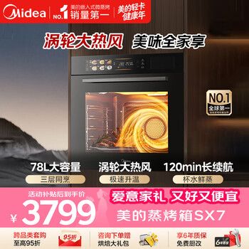 Midea 78l large-capacity built-in steamer and grill, aviation turbine hot air, dual temperature and humidity control, 13.4-inch large color screen, steam, grill, fry and stew 4-in-1 sx7