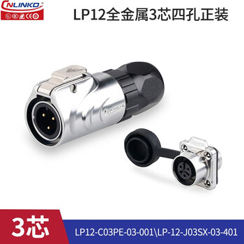 Lingke lp12 waterproof connector 2 3 4 5 6 7 8-core all-metal round micro plug socket industrial ip68 aviation plug lp12 type 3-core metal flange formal installation