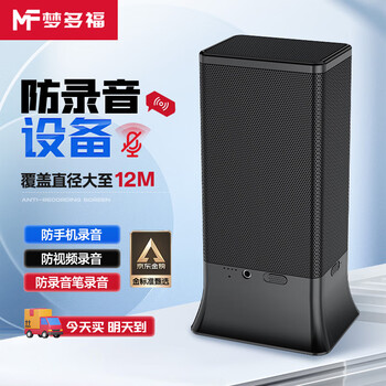 Montover anti-recording equipment, convenient anti-recording, anti-monitoring, anti-eavesdropping guard, anti-monitoring artifact, anti-recording guard business ultimate model, multi-scenario use