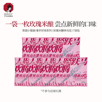 Tea beauty tea garden small lucky bag/specialty series coconut pineapple flavor oolong 7-pack tea bag rose rice brewed flavor oolong 7-pack*1