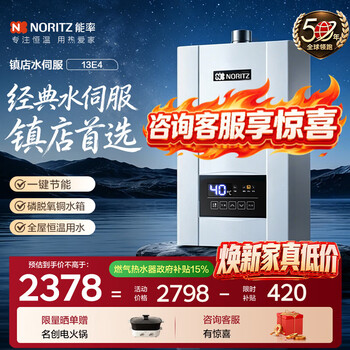 Noritz e4 gas water heater household natural gas frequency conversion water volume server intelligent precise control speed hot bath water heater kitchen whole house hot water constant temperature water heater 13l e4 13 liter constant temperature water servo 12t natural gas