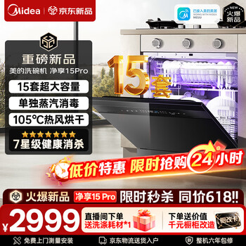 Midea dishwasher beluga/jingxiang 15pro fully embedded home fully automatic small independent countertop type 15 sets large capacity under-stove dishwasher disinfection and drying machine, table-embedded dual-purpose independent steam disinfection