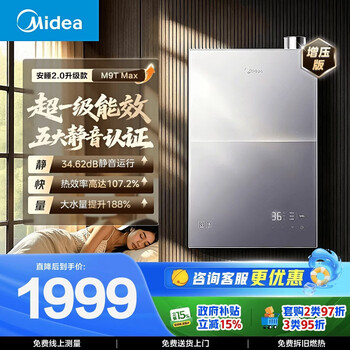 Midea sleep 2.0 m9t max supercharged version 16 liters five first-level silent super first-level energy efficiency strong boost constant temperature large water volume household gas water heater home installation