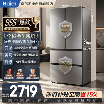 Haier refrigerator 2026 new double cycle 503l french multi-door ultra-thin global purification first-level energy efficiency dual frequency conversion air-cooled frost-free large capacity hrf-h50sfedu1