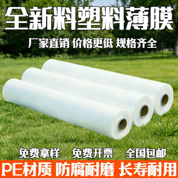 Huilong waterproof and dustproof thickened plastic film pe new material thickened agricultural greenhouse film whole roll mulch film food packaging film 2 meters wide x 100 meters long 12s thick whole roll 50 pounds
