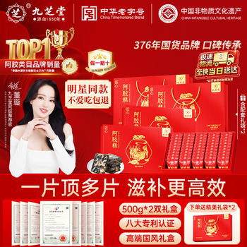 Jiuzhitang donkey-hide gelatin cake gift box 500g*2 donkey-hide gelatin paste nutritious food supplement qi and blood practical mid-autumn festival gift for elders and leaders