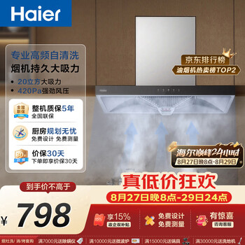 Haier range hood top-suction european-style first-class energy efficiency free door-to-door installation household range hood t3s 20 air volume large suction self-cleaning trade-in