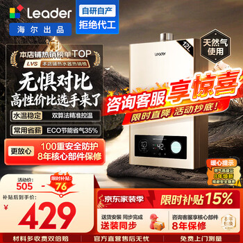 Haier produces tongshuai 12l, one kitchen and one bathroom gas water heater, natural gas household constant temperature, energy-saving, safe and durable, variable frequency fan water heater for door-to-door installation. consult customer service 12l 12l tongshuai lvs, cost-effective, our store's best-selling top model
