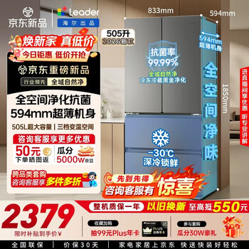 Haier refrigerator produces tongshuai lazy series 505l french multi-door refrigerator large capacity first-class energy efficiency dual purification lf4-510wg9u1 new model in 2026