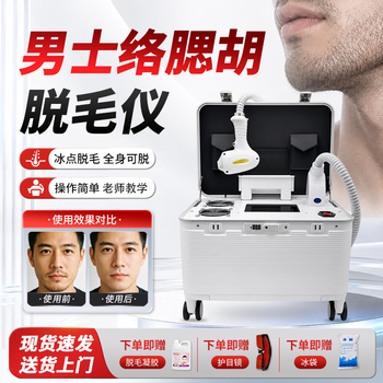 Chaofan 810 hair removal instrument trolley box cinema grade laser semiconductor freezing point hair removal bearded men's household ladies full body underarm hair removal instrument beauty salon special instrument new 810 hair removal instrument men's special 10