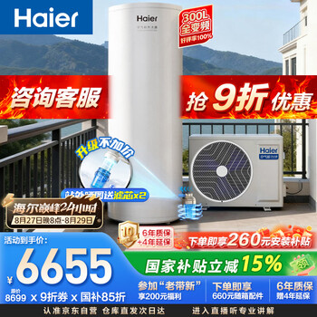 Haier little blue bottle n7pro air source water heater 300 liters electric auxiliary frequency conversion first level energy efficiency household air source heat pump ai energy saving national subsidy