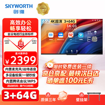 Skyworth 65-inch conference video conference tablet all-in-one machine 3+64g ultra-clear mobile wireless projection conference room display 4k office training commercial display large screen 65c3gt