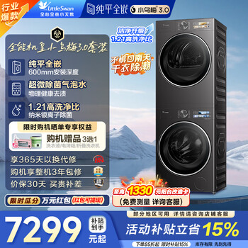 Littleswan xiaowumei 3.0 washing and drying set 10kg drum washing machine + variable frequency heat pump dryer 1.21 washing ratio flat screen fully embedded ai intelligent placement home appliance subsidy xiaowumei 3.0 tg10ve40+th10ve40