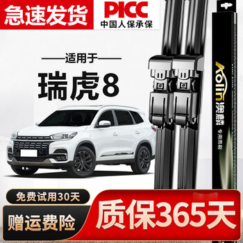 Aolin is suitable for chery tiggo 8 wipers, original factory plus car wiper strips, boneless silent wiper blades, tiggo 8 18 models to date, one pair of front wipers