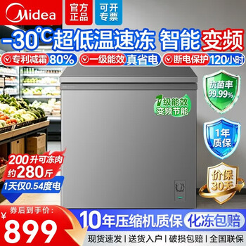 Midea home freezer air-cooled frost-free intelligent frequency conversion energy saving -30/-40 first-class energy efficiency freezer stocking mini refrigerator 200l丨smart frequency conversion丨antibacterial frost reduction丨200kpm