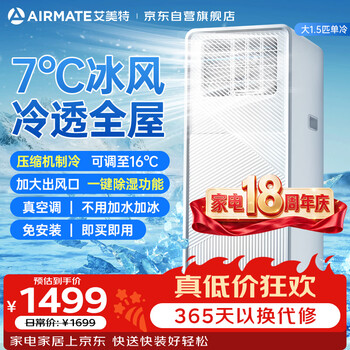 Airmate mobile air conditioner large 1.5 hp single cooling european hot-selling portable outdoor machine-free vertical all-copper air-conditioning all-in-one machine ky-jd36/a