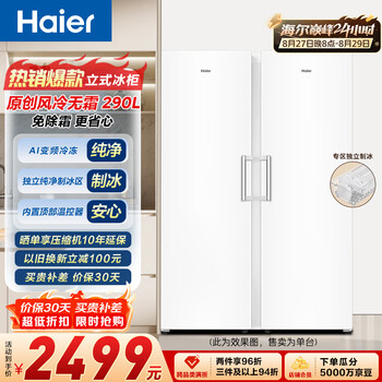 Haier xiaohonghua 290l vertical freezer small household small refrigerator freezer true air-cooled frost-free freezing and refrigeration conversion first-level dual frequency large capacity bd-290wghegdw9