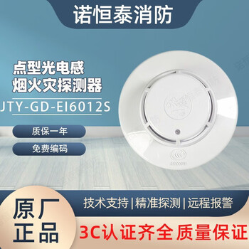 Nuohengtai yiai smoke detector jty-gd-ei6012n/8010n/s photoelectric smoke detector coded smoke detector 6012sn temperature detector jty-gd-ei6012n with base