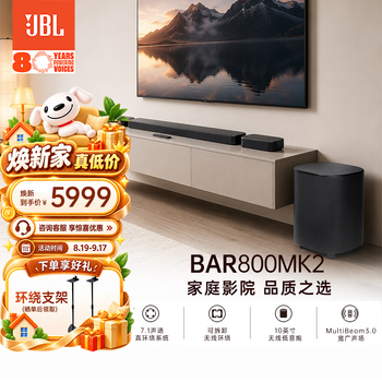 Jbl audio bar800mk2 echo wall 7.1 dolby atmos tv audio home theater wireless surround bluetooth home living room projection speaker set