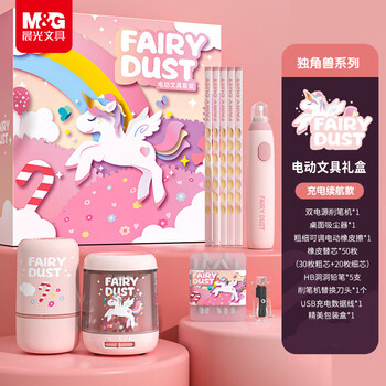 M&g unicorn rechargeable pencil sharpener electric stationery set high-end gift box elementary school children's school supplies souvenir birthday kindergarten graduation gift girls