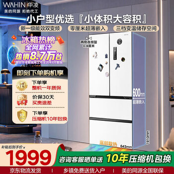 Hualingmei's refrigerator 2026 new french style multi-door 60cm ultra-thin zero-embedded new national standard first-class energy efficiency air-cooled frost-free household jd self-operated hr-419wufpa national subsidy