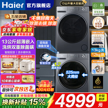Haier washing and drying set xiaohonghua 4.0 12kg large capacity fully automatic drum washing machine heat pump dryer yunxi 4.0pro household appliances 10kg 13kg 58e heat pump soft drying + intelligent delivery + essence washing 2.0