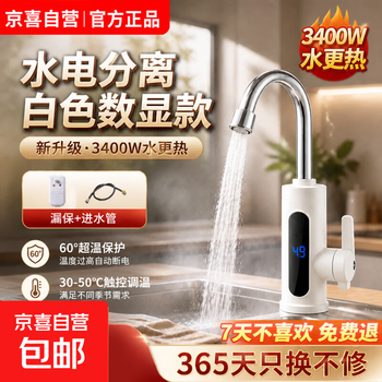 Hot model on the whole network jomoo's same electric faucet water heater 2026 new heating faucet fast hot water variable frequency constant temperature kitchen water inlet white digital display model water and electricity separation + leakage protection + universal nozzle