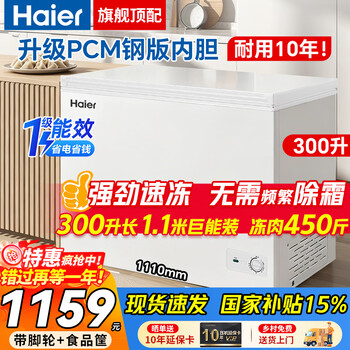 Haier freezer household 200/300 liters and above commercial large capacity first-class energy efficiency small freezer energy saving no need for frequent defrosting quick freezer national appliance subsidy hot model 300 liters 1.1 meters frozen 450 kilograms of meat pcm steel plate inner tank