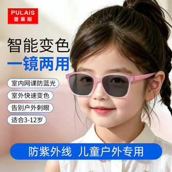 Pulais children's anti-blue light automatic photochromic glasses sun protection travel sunglasses replacement dual-purpose glasses 8072