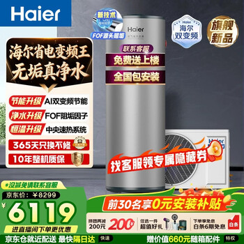 Haier subsidizes 25% dual frequency conversion air source water heater 300 liters of super first-class energy efficiency f0f anti-scaling 80 high water temperature large capacity vertical heat pump source electric water heater for home use 300 liters of super first-class scale-free clean water washing popular word-of-mouth model dual frequency conversion with electric auxiliary heat enter the live broadcast room to receive subsidies