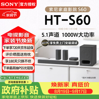 Sony (sony) 25-year-old new product ht-s60 speaker 5.1-channel sound bar dolby atmos 3d surround home theater speaker ht-s60