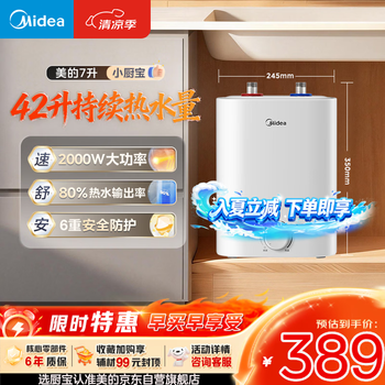 Midea 6-layer security 7-liter water storage type small kitchen electric water heater household first-class energy efficiency 2000w kitchen under-counter hot water heater national subsidy f07-20cb (he)