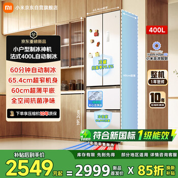 Mijia xiaomi 2026 new 400l french refrigerator automatic ice making small apartment ultra-thin embedded new level of energy efficiency bcd-400wfsmpi