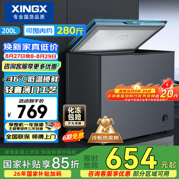 Xingx (xingx) 200l single-temperature household freezer, large capacity, frost-reducing, fresh-keeping and odor-saving, energy-saving, first-class energy-efficiency refrigerator, refrigeration and freezing dual-purpose freezer, bd/bc-200ke trade-in