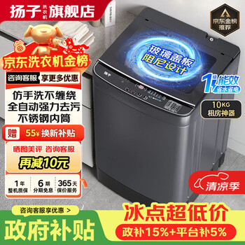 Yangzi 15% government subsidy, fully automatic washing machine, first-class energy efficiency, household large-capacity washing and drying integrated impeller, trade-in artifact for rental housing and dormitories, 10kg rental artifact, first-class energy efficiency + blue light antibacterial air-drying impeller
