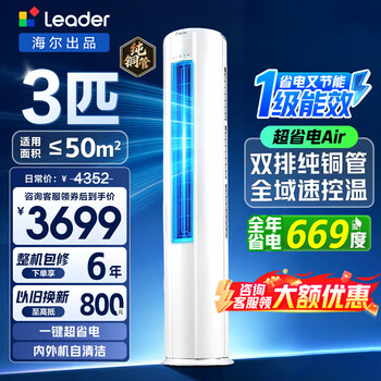 Haier air conditioner produces commander 3 hp, a new first-class energy-efficient living room vertical cabinet unit, household energy-saving inverter heating and cooling air conditioner, super power-saving air 3 hp, 26-year-old new product, power-saving machine + powerful heating and cooling