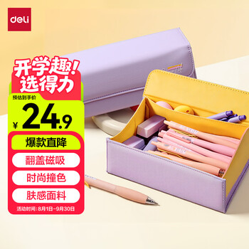 Deli large-opening flip-top magnetic student pencil case, large-capacity stationery box, simple, fashionable, multifunctional glasses case, gift for boys and girls, purple bc519 stationery gift for the beginning of school