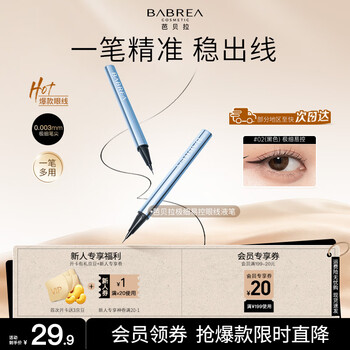 Babrea ultra-fine and easy-to-control liquid eyeliner pen 02 black quick-drying and not easy to smudge