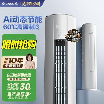 Gree air conditioner yunjia pro 3 hp outdoor unit 7 double rows of pure copper tubes new level of energy efficiency frequency conversion vertical cabinet living room power saving cabinet machine national subsidy