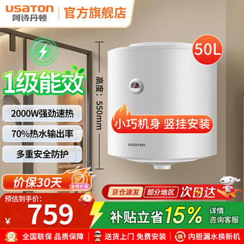 Usaton vertical electric water heater 50l/60l/80 liter small size household first-class energy efficiency ultra-short small house micro water heater fast heating water storage type 2000w-kc75 series 50l 2000w vertical small size first-class energy efficiency